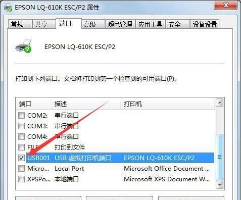电脑连接COM端口错误的原因及解决方法（详解COM端口连接错误的类型和解决方案）-第1张图片-数科之翼