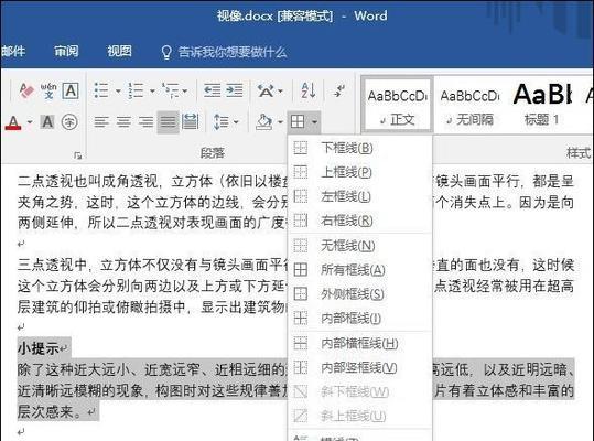电脑文章编辑边框教程（轻松掌握电脑文章边框编辑的技巧与方法）-第1张图片-数科之翼
