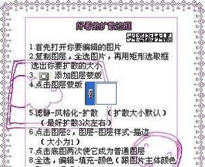 电脑文章编辑边框教程（轻松掌握电脑文章边框编辑的技巧与方法）-第2张图片-数科之翼