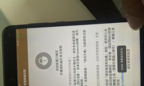 小米手机解锁教程-第1张图片-数科之翼