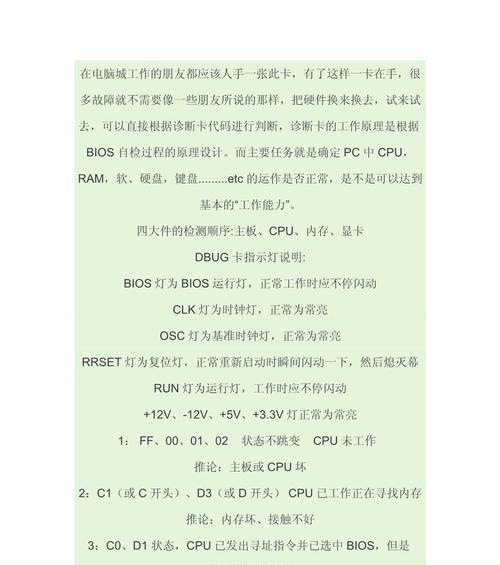 解读台式电脑错误代码400（深入了解错误代码400的原因和解决方法）-第2张图片-数科之翼