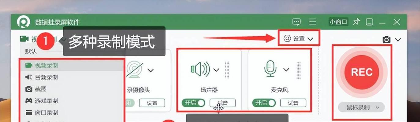 电脑区域录屏教程（学习如何在电脑上进行区域录屏，记录并分享您的操作步骤）-第3张图片-数科之翼