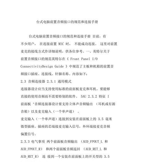 如何利用音频切换电脑模式（简单操作教程，让你轻松切换电脑模式）-第2张图片-数科之翼
