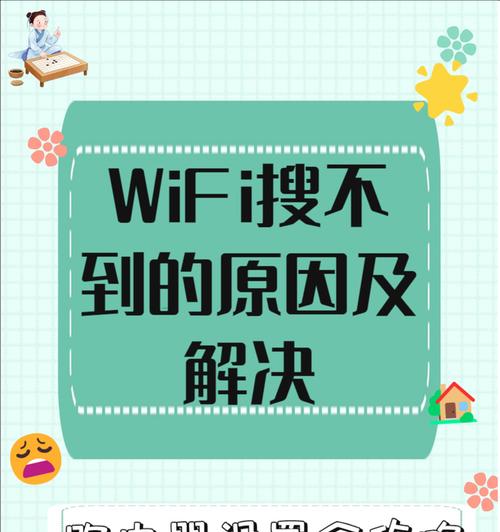 解决电脑无法重新连接WiFi密码错误的问题（快速修复WiFi密码错误问题的方法）-第2张图片-数科之翼