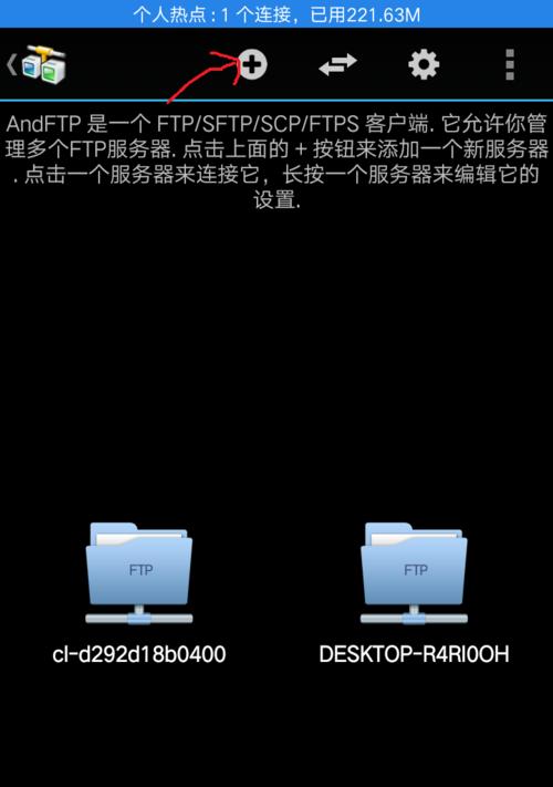 解决电脑打开FTP文件夹错误的方法（探索FTP文件夹打开错误原因及解决方案）-第3张图片-数科之翼