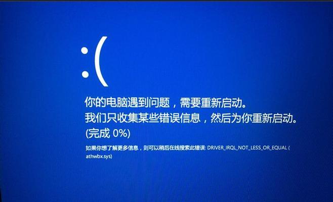 华硕登录错误的解决方法（探究华硕电脑登录错误的原因和解决方案）-第2张图片-数科之翼
