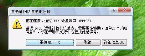 电脑拨号显示调制器错误的原因与解决方法（探究电脑拨号显示调制器错误的常见原因以及有效解决方案）-第3张图片-数科之翼