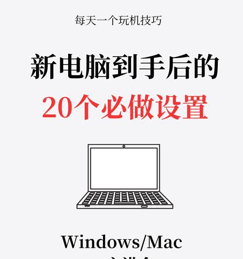 电脑高级开机技巧教程（掌握电脑启动优化技巧，让电脑快速开机）-第3张图片-数科之翼