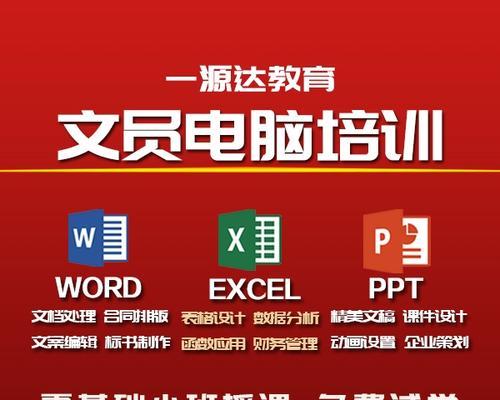提升文员电脑实操技能的全面教程（培训课程帮助您成为高效文员）-第2张图片-数科之翼