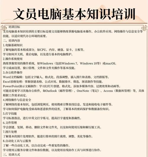 提升文员电脑实操技能的全面教程（培训课程帮助您成为高效文员）-第3张图片-数科之翼