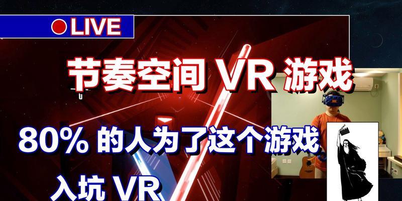 HTCVR连接电脑教程（让你的虚拟世界更加真实生动）-第2张图片-数科之翼