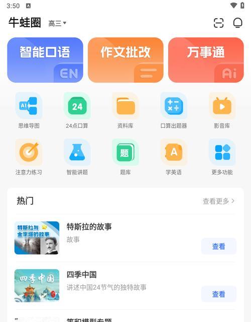 牛蛙助手（让你的手机变身为强大的助手）-第2张图片-数科之翼