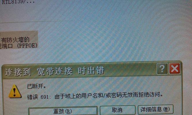 电脑宽链接错误629的原因及解决方法（深入解析电脑宽链接错误629，轻松解决上网难题）-第2张图片-数科之翼