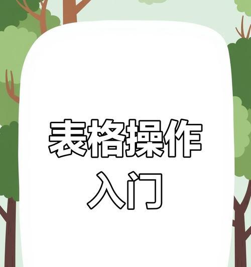 电脑操作新手小白教程（从零基础到电脑高手，轻松掌握电脑操作技巧）-第3张图片-数科之翼