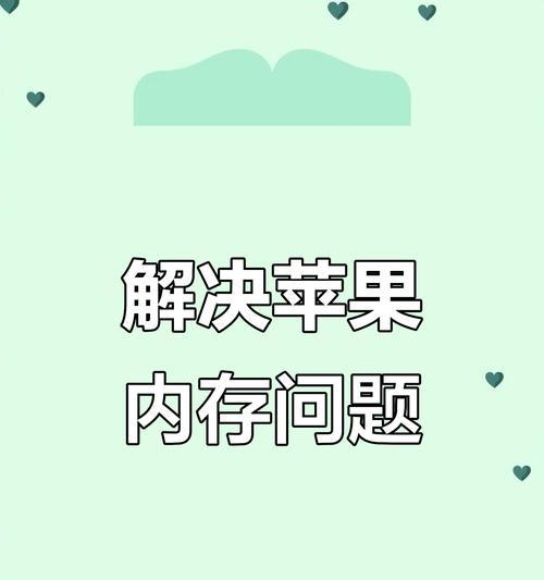 电脑内存不足？教你简单清理提升运行速度！（让你的电脑焕发新生，告别内存不足困扰）-第1张图片-数科之翼
