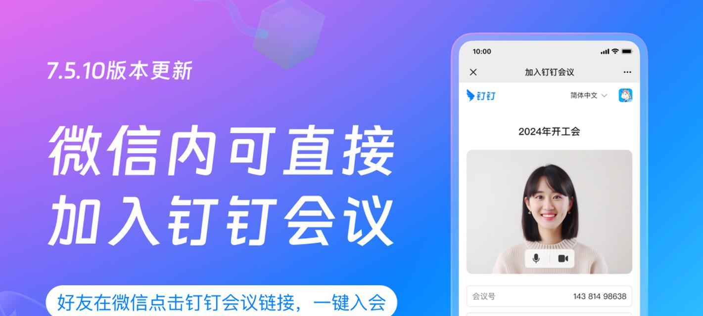 电脑钉钉会议网络错误解决方案（钉钉会议网络错误原因及解决方法，保证高效会议进行）-第1张图片-数科之翼
