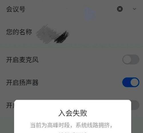 电脑钉钉会议网络错误解决方案（钉钉会议网络错误原因及解决方法，保证高效会议进行）-第3张图片-数科之翼