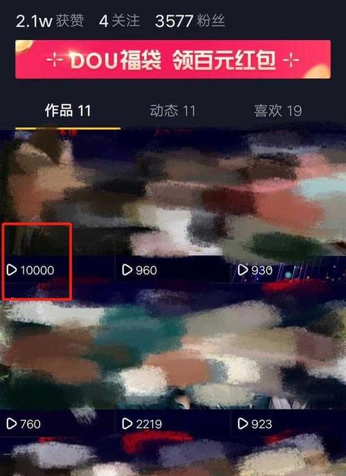 抖音教程（一键实现，享受更大屏幕的抖音体验）-第1张图片-数科之翼
