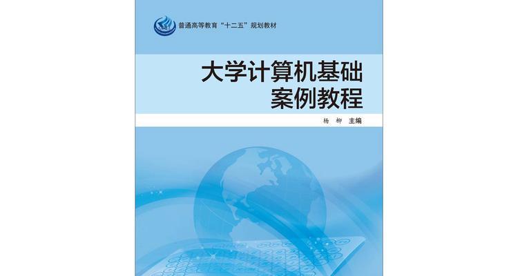 推荐几本优秀的专业电脑教程书籍（助您成为电脑专家的必备工具）-第1张图片-数科之翼