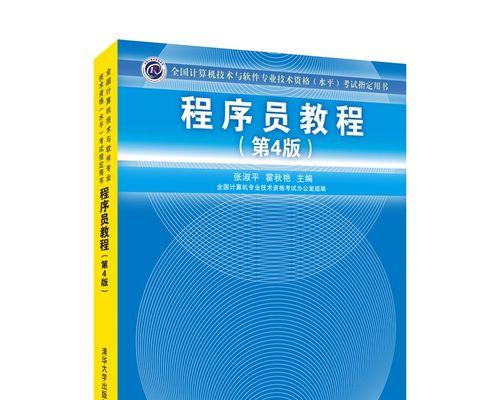 推荐几本优秀的专业电脑教程书籍（助您成为电脑专家的必备工具）-第3张图片-数科之翼