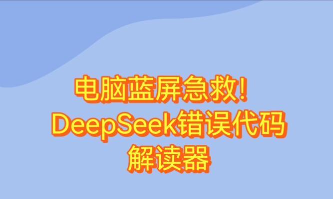 电脑340错误代码的解决方法（解决电脑出现340错误代码的实用技巧）-第2张图片-数科之翼