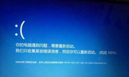 电脑显示错误，如何解决？（排查电脑显示错误的常见原因与解决方法）-第3张图片-数科之翼