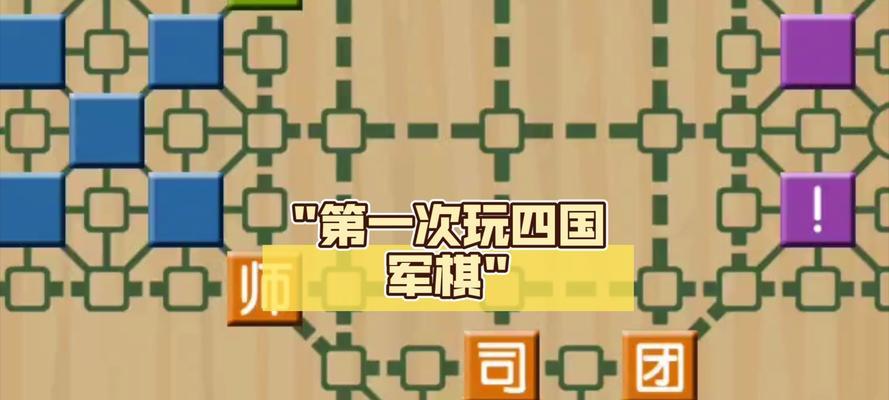 电脑上军棋怎么玩（军棋教程及技巧分享）-第3张图片-数科之翼