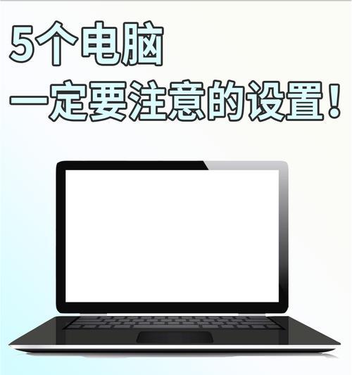 电脑更新后隐私设置错误的危害与应对（如何防止电脑更新后隐私设置出错）-第1张图片-数科之翼