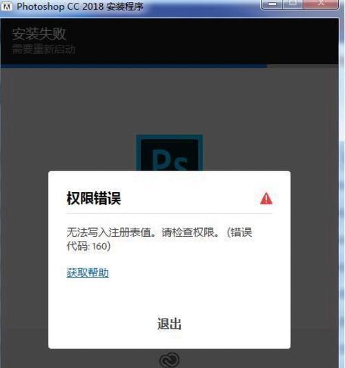 电脑应用安装错误的常见问题及解决方法（应对电脑应用安装错误，轻松解决问题！）-第3张图片-数科之翼