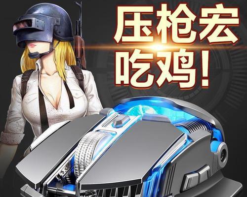 电脑压枪时鼠标操作错误及解决方法（避免电脑压枪时出现的常见鼠标操作错误）-第3张图片-数科之翼