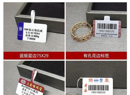 珠宝标签电脑操作教程（从入门到精通，打造个性化珠宝标签的必备指南）-第2张图片-数科之翼