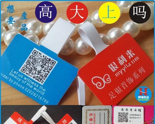 珠宝标签电脑操作教程（从入门到精通，打造个性化珠宝标签的必备指南）-第3张图片-数科之翼