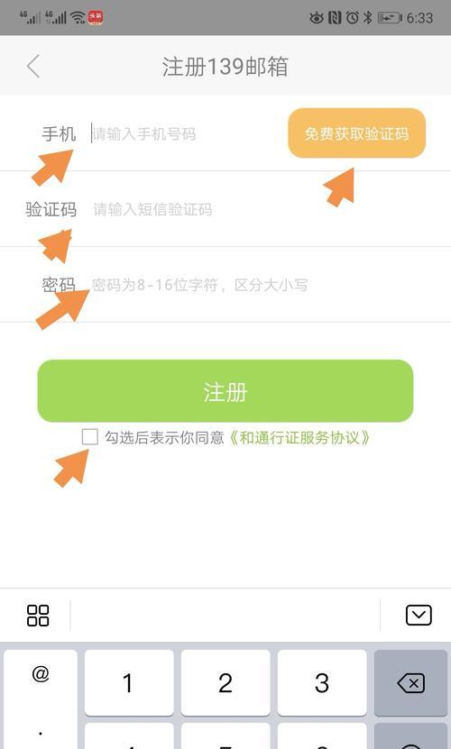 电脑139邮箱安装教程（详细步骤帮助您轻松完成139邮箱在电脑上的安装）-第1张图片-数科之翼