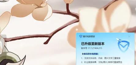 探讨腾讯电脑管家未知错误的原因及解决方法（解析腾讯电脑管家未知错误，实现顺畅使用）-第2张图片-数科之翼