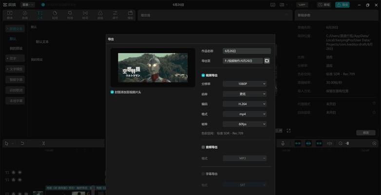 电脑剪映背景填充教程（学会使用剪映的背景填充功能，让你的视频更生动有趣）-第2张图片-数科之翼