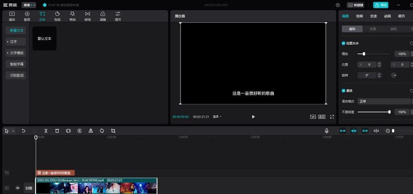 电脑剪映背景填充教程（学会使用剪映的背景填充功能，让你的视频更生动有趣）-第1张图片-数科之翼