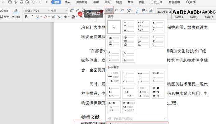 苹果电脑文献引用教程（学会正确引用文献，助您完成优质苹果电脑文章）-第3张图片-数科之翼