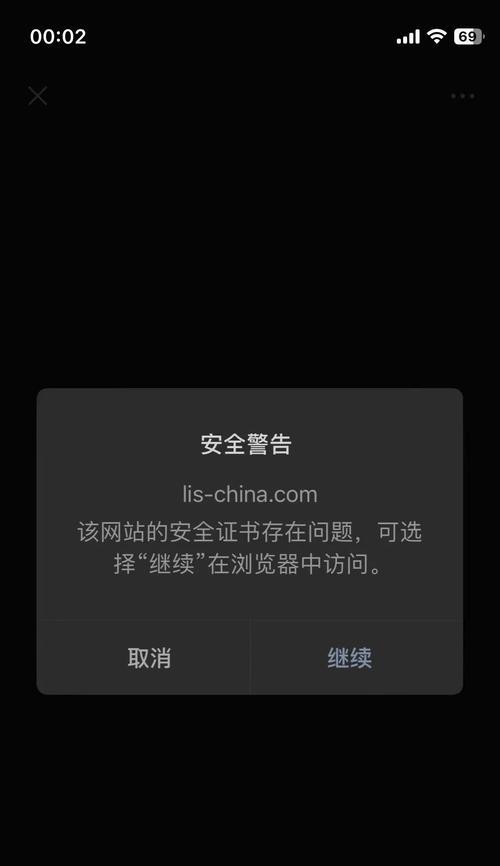 如何解决旧电脑网页显示证书错误问题（针对旧电脑网页显示证书错误，解决问题的方法分享）-第2张图片-数科之翼
