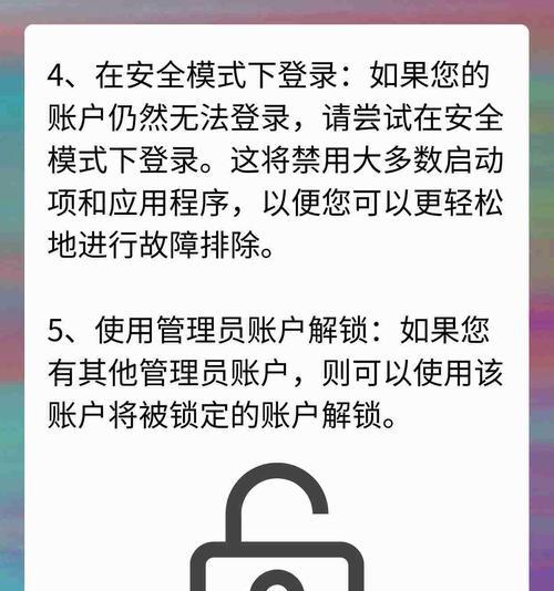电脑密码修改错误的解决方法（忘记密码或输入错误？别慌，这里有帮助你解决问题的方法！）-第2张图片-数科之翼