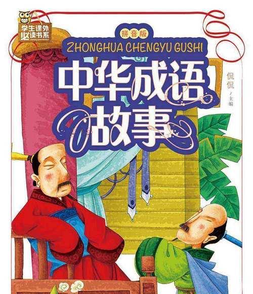 电脑制作拼音成语卡片教程（轻松学拼音成语，电脑助你一步到位）-第2张图片-数科之翼