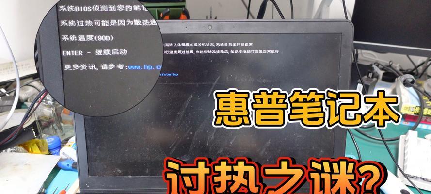探究以惠普电脑密码显示错误的原因及解决方法（密码错误）-第3张图片-数科之翼