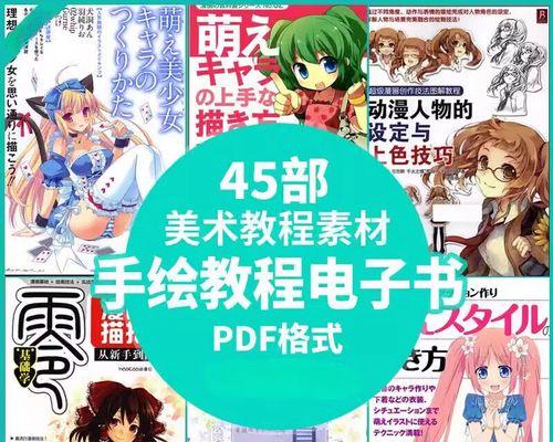 如何利用电脑数位板绘制动漫？（从零基础到高级技巧，一步步教你成为动漫创作高手！）-第2张图片-数科之翼