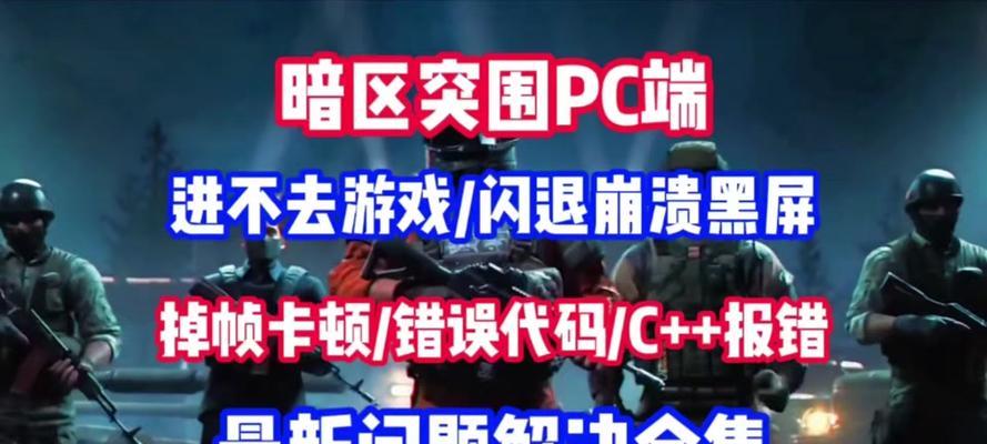 电脑游戏中的网络错误及解决办法（探索游戏中常见的网络错误，了解如何解决这些问题）-第2张图片-数科之翼