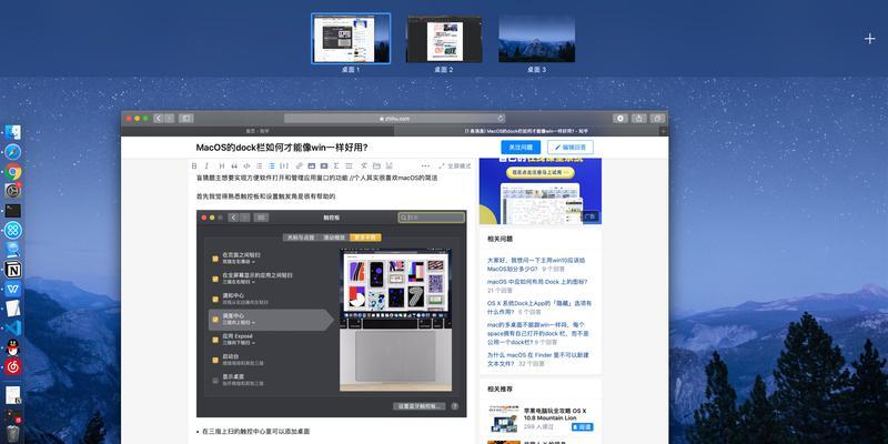 电脑添加dock栏教程（简单操作，提升工作效率）-第1张图片-数科之翼