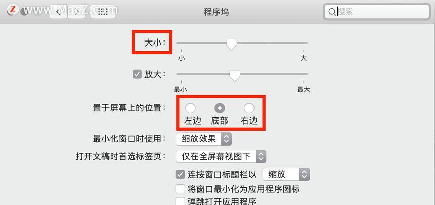 电脑添加dock栏教程（简单操作，提升工作效率）-第2张图片-数科之翼