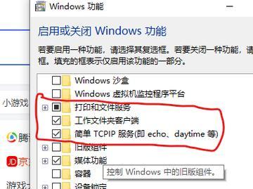 共享电脑显示网络错误的解决方法（解决共享电脑显示网络错误的关键步骤）-第3张图片-数科之翼