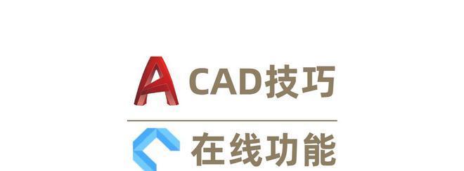 华为电脑安装CAD遭遇致命错误（解决方法及注意事项）-第2张图片-数科之翼