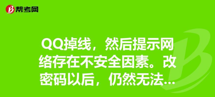 电脑密码提示对线错误（有效方法帮助您避免电脑密码提示对线错误，确保账户安全）-第2张图片-数科之翼