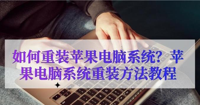 苹果电脑办公入门指南（从购买到实际应用，轻松掌握苹果电脑办公技巧）-第2张图片-数科之翼