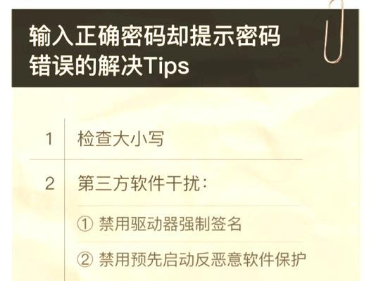 解决以访问别的电脑需要密码错误问题的方法（保护个人信息安全，避免密码错误带来的风险）-第3张图片-数科之翼